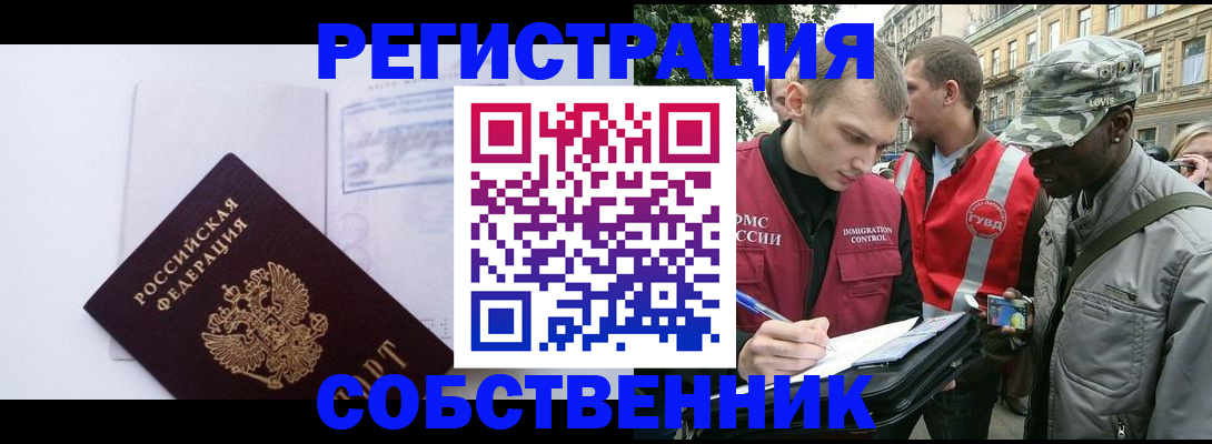 временная прописка в Абазе