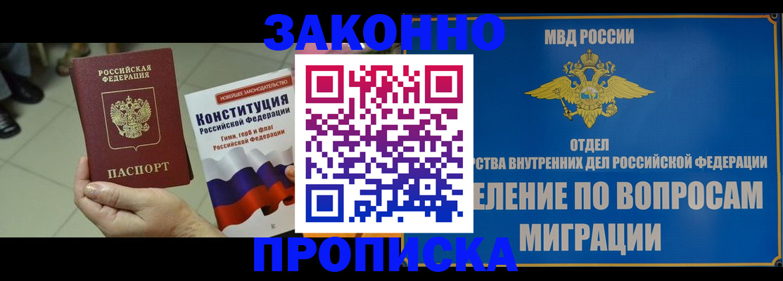 прописка для школы в Абазе