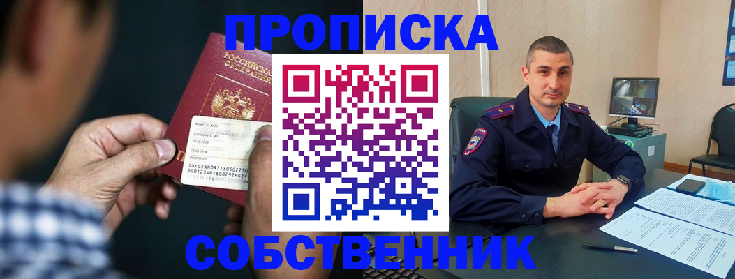 прописка от собственника в Абазе